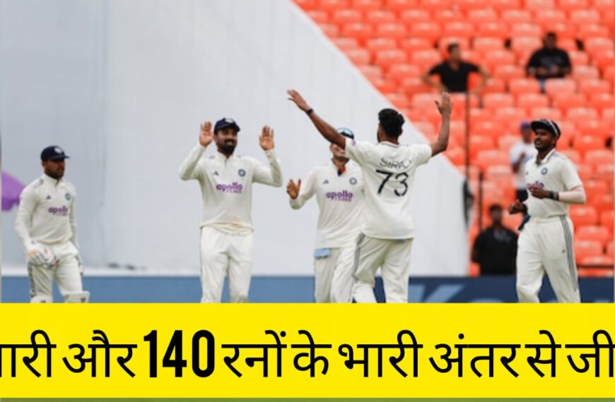 नरेंद्र मोदी स्टेडियम (अहमदाबाद ) में भारत की…