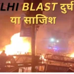 Fire and chaos from Delhi blast